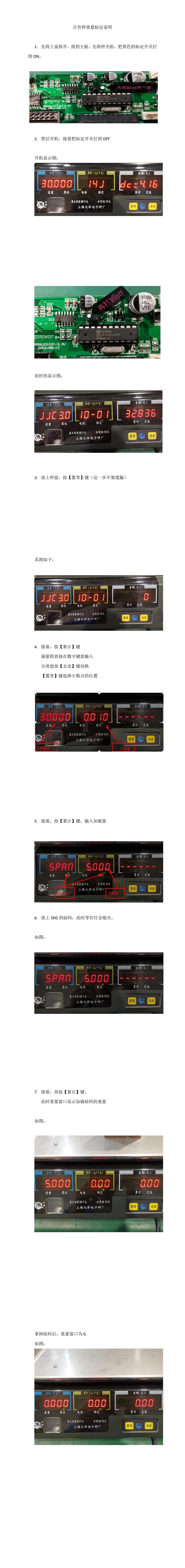 通讯称标定方法
